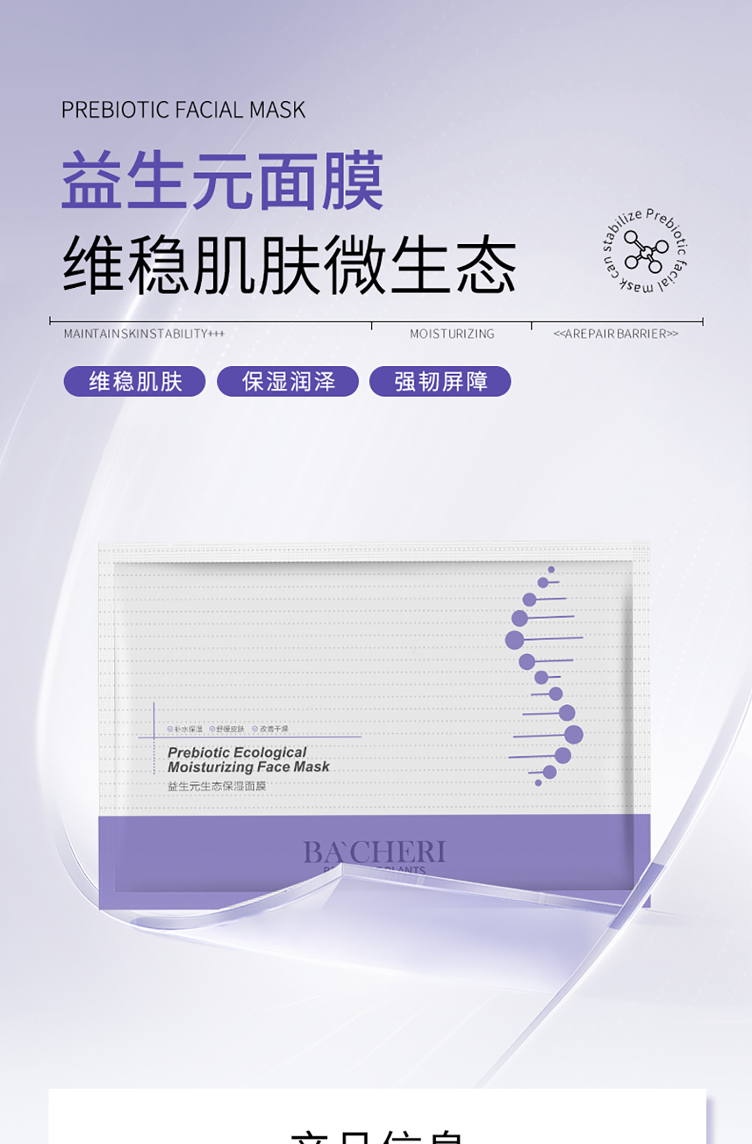 益生元保湿面膜_01.jpg