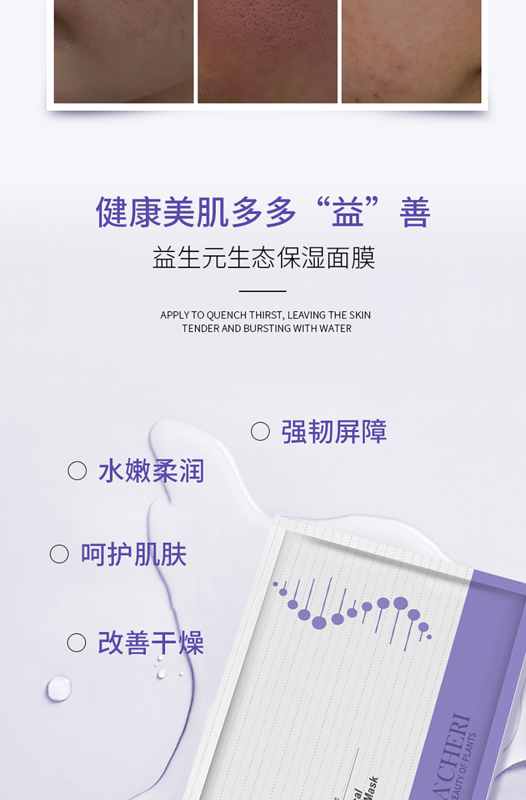益生元保湿面膜_03.jpg