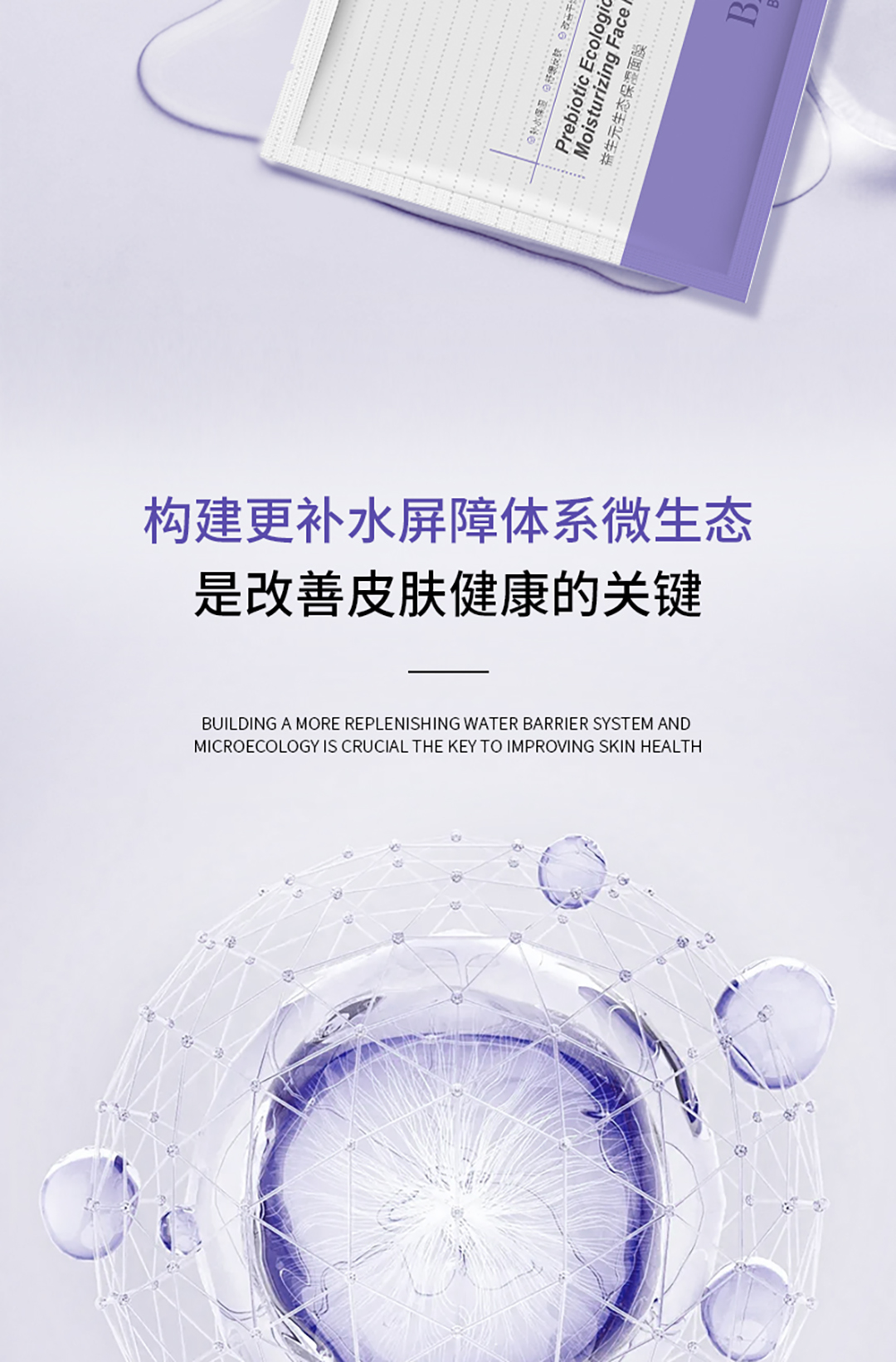 益生元保湿面膜_04.jpg