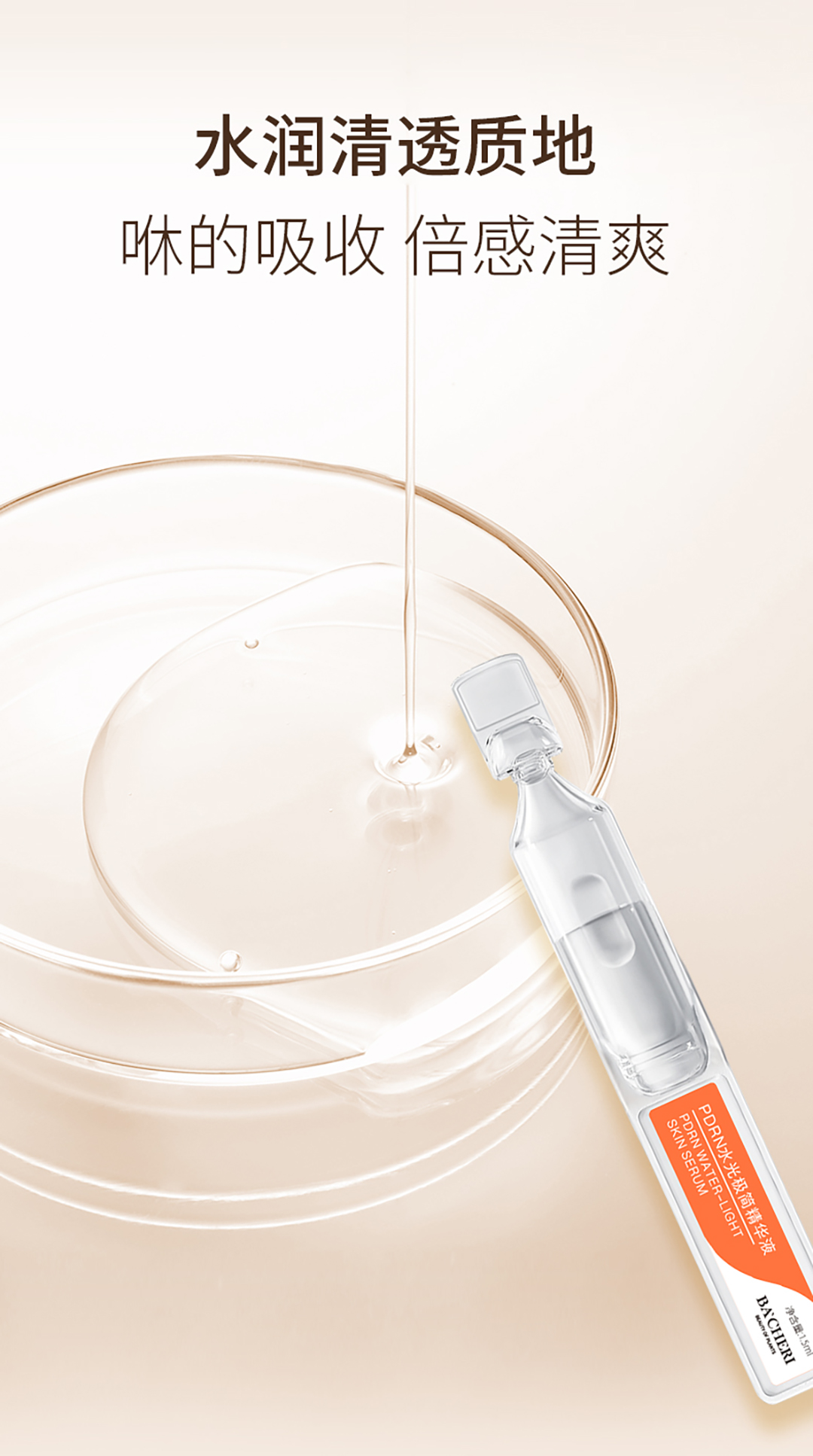 PDRN水光极简精华液08.jpg