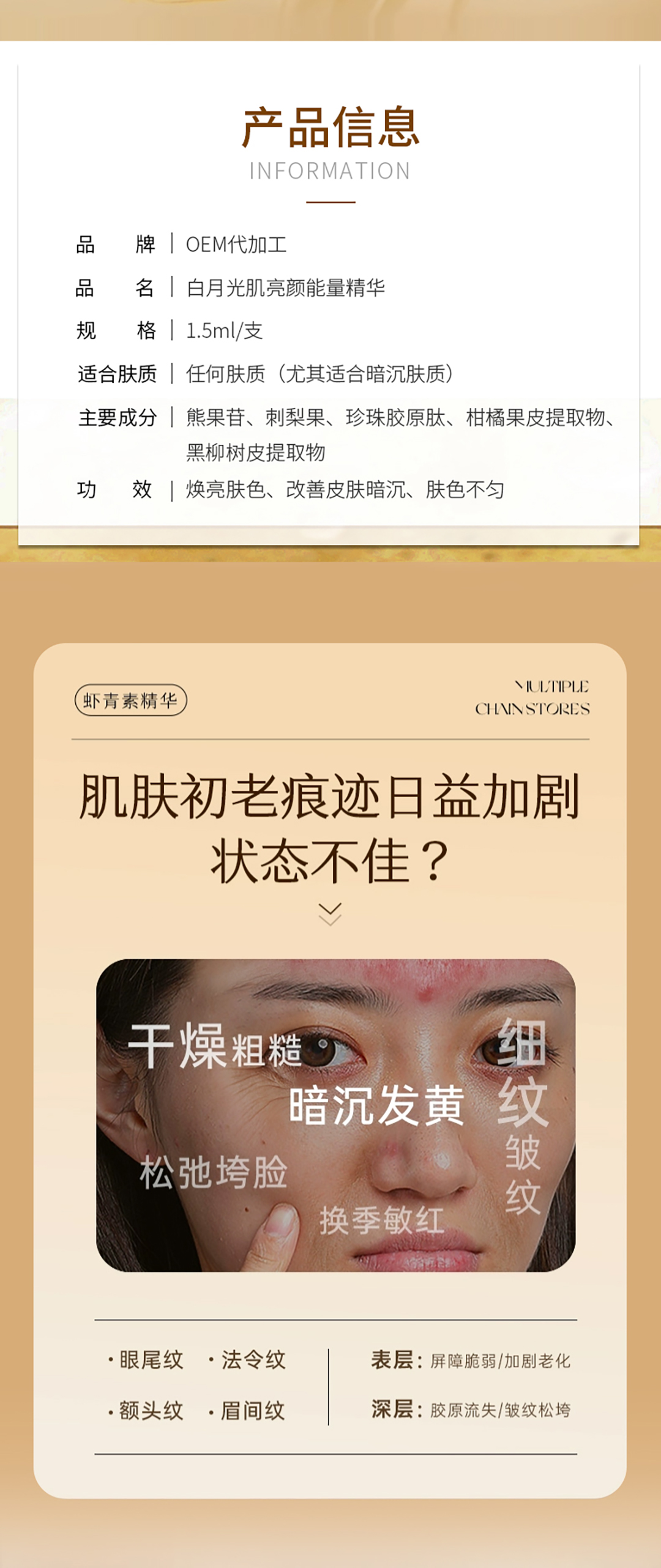 白月光肌亮颜能量精华_02.jpg