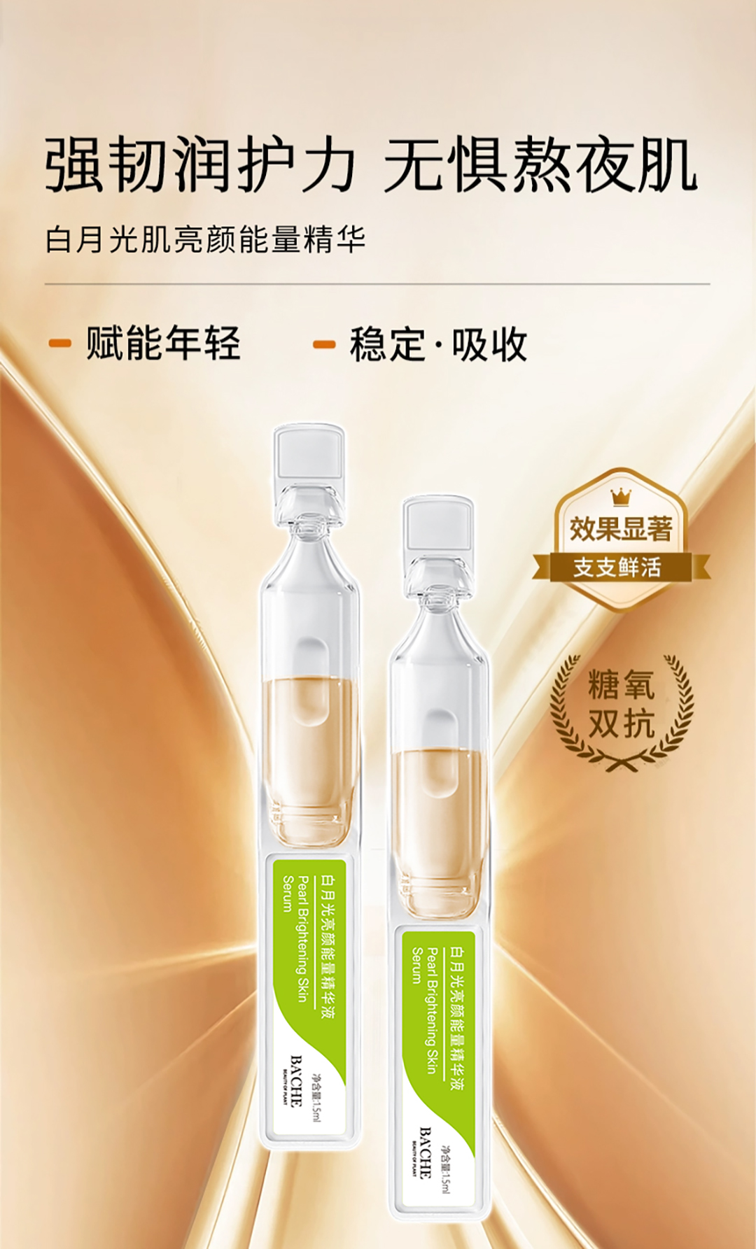 白月光肌亮颜能量精华_03.jpg