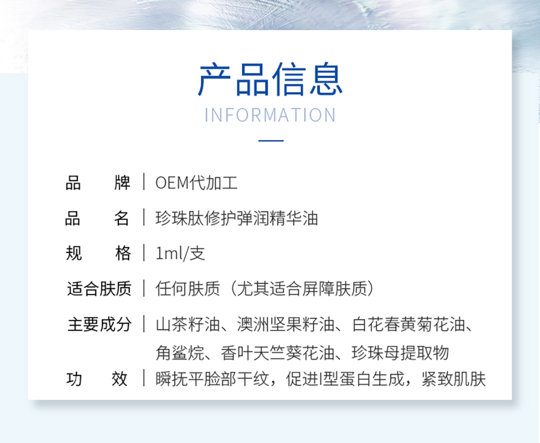 珍珠肽修护弹润精华油_02.jpg