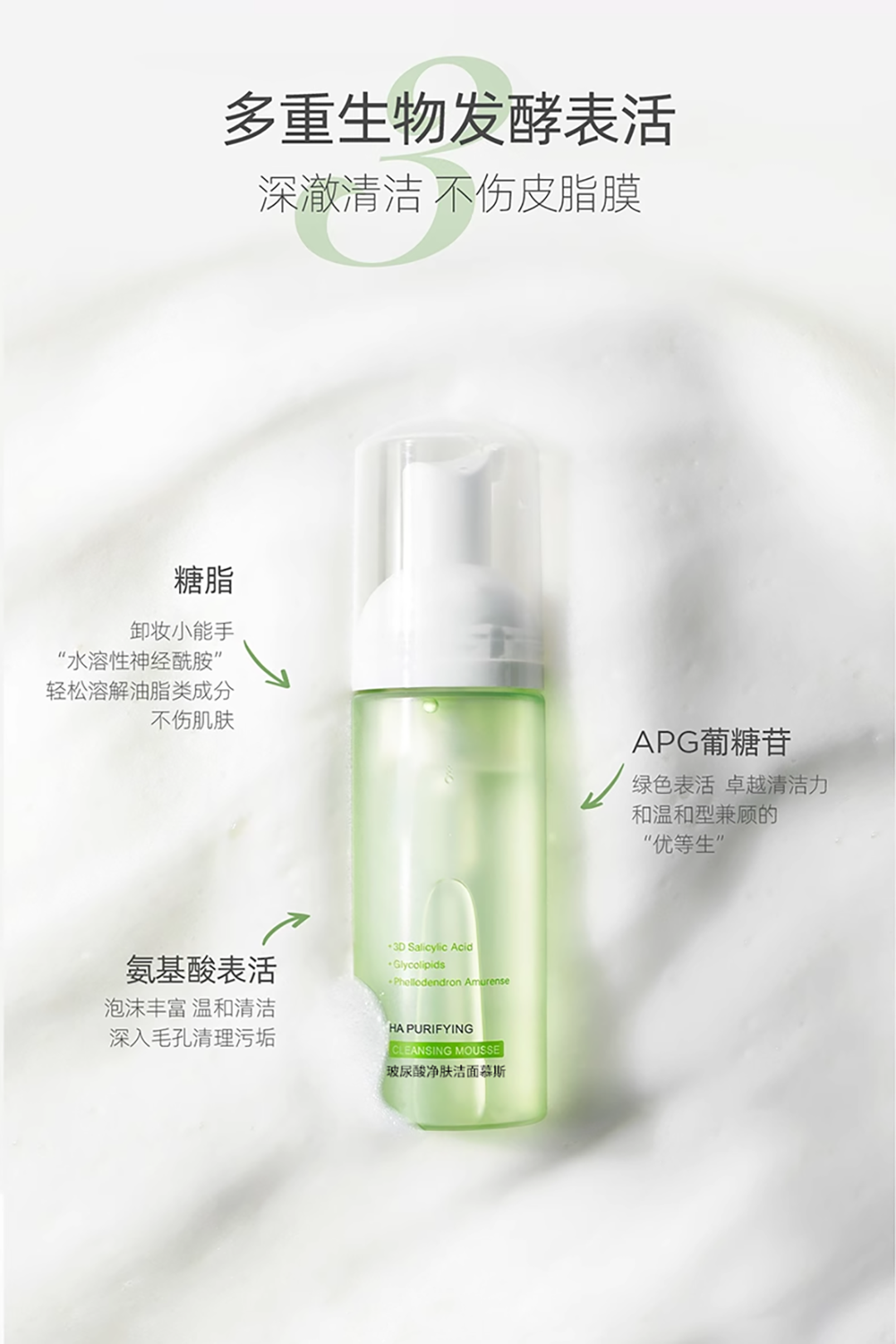 玻尿酸净肤洁面慕斯_04.png