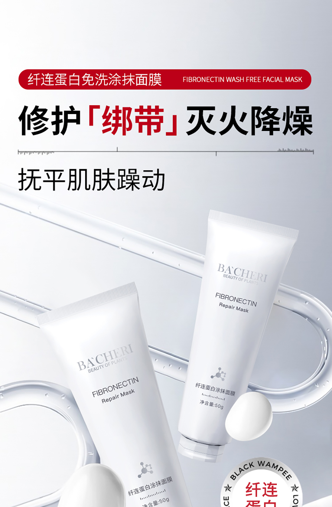 纤连蛋白涂抹面膜_01.jpg