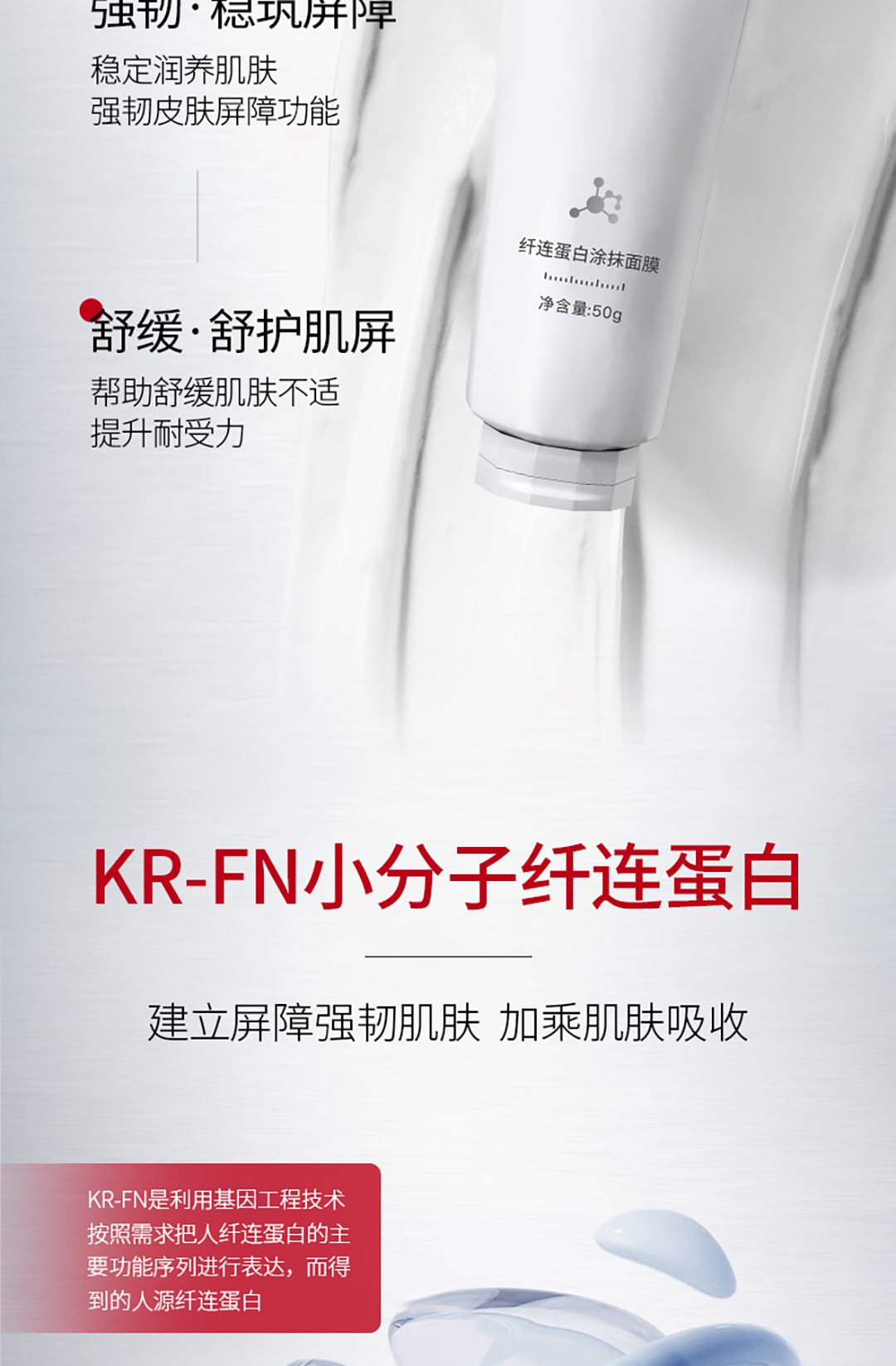 纤连蛋白涂抹面膜_04.jpg