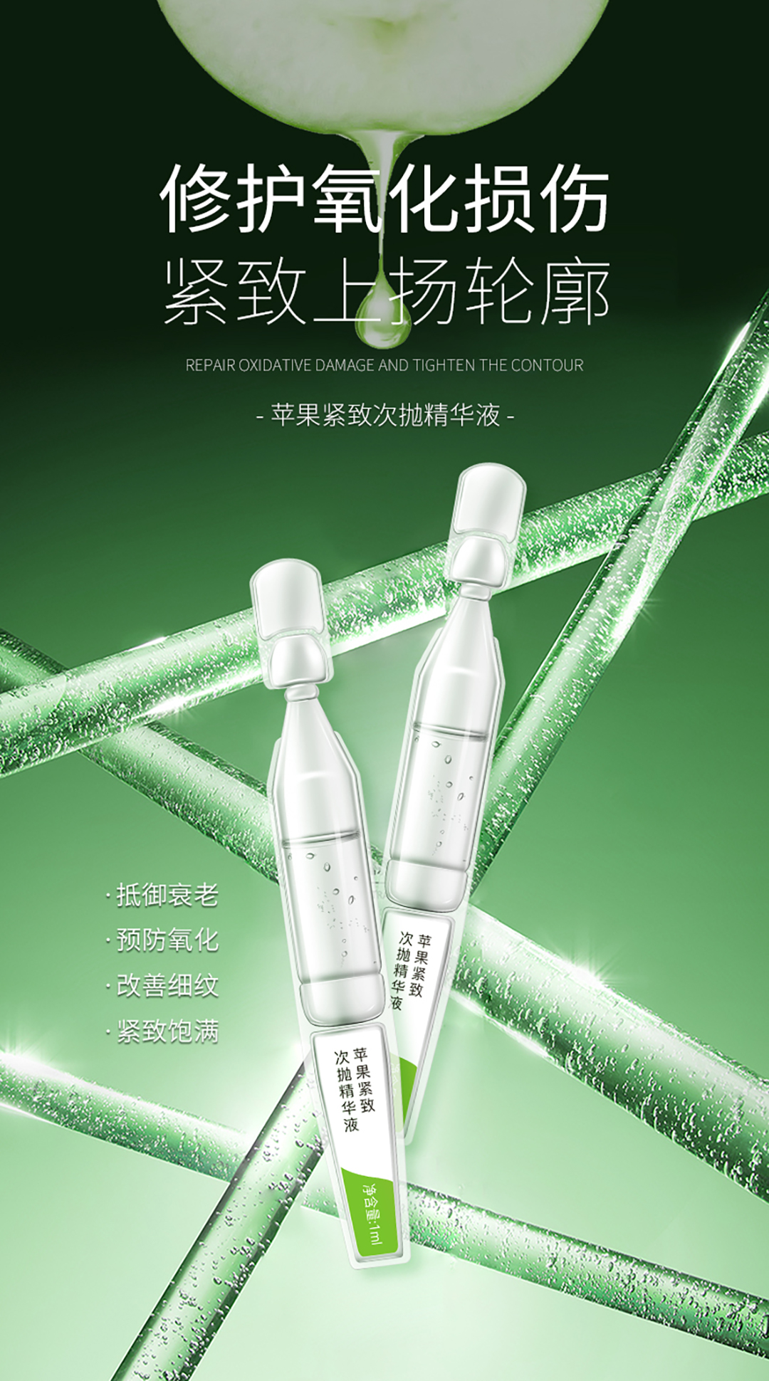 苹果紧致次抛_01.jpg