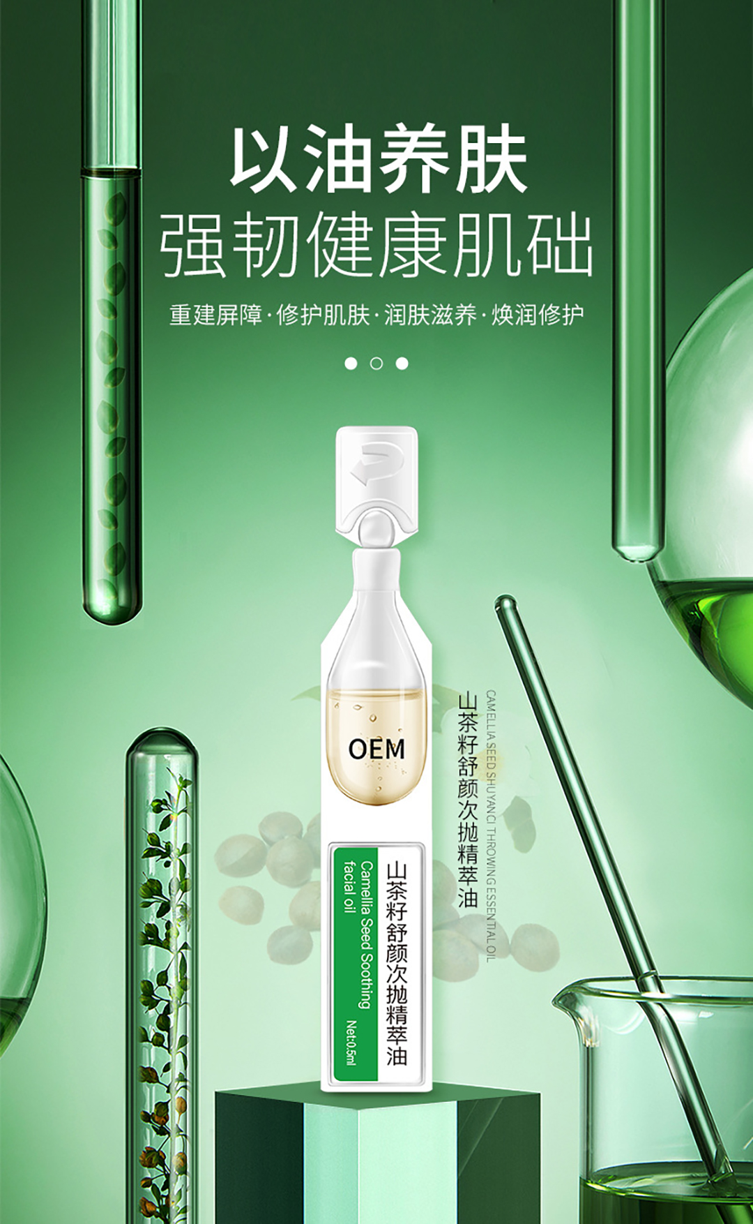 山茶籽舒颜次抛精粹油1.jpg