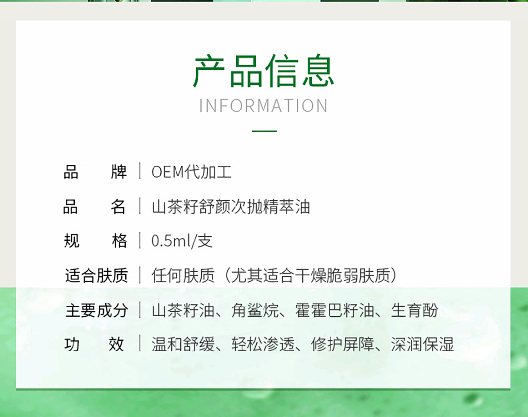 山茶籽舒颜次抛精粹油2.jpg