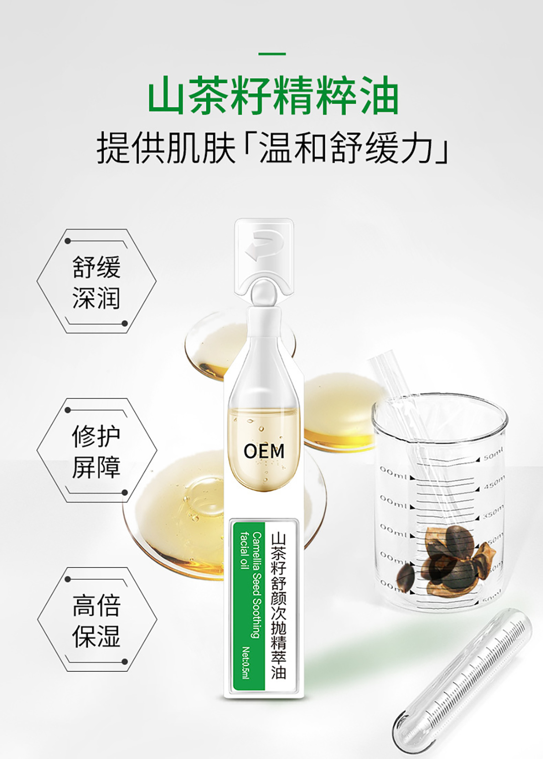 山茶籽舒颜次抛精粹油4.jpg