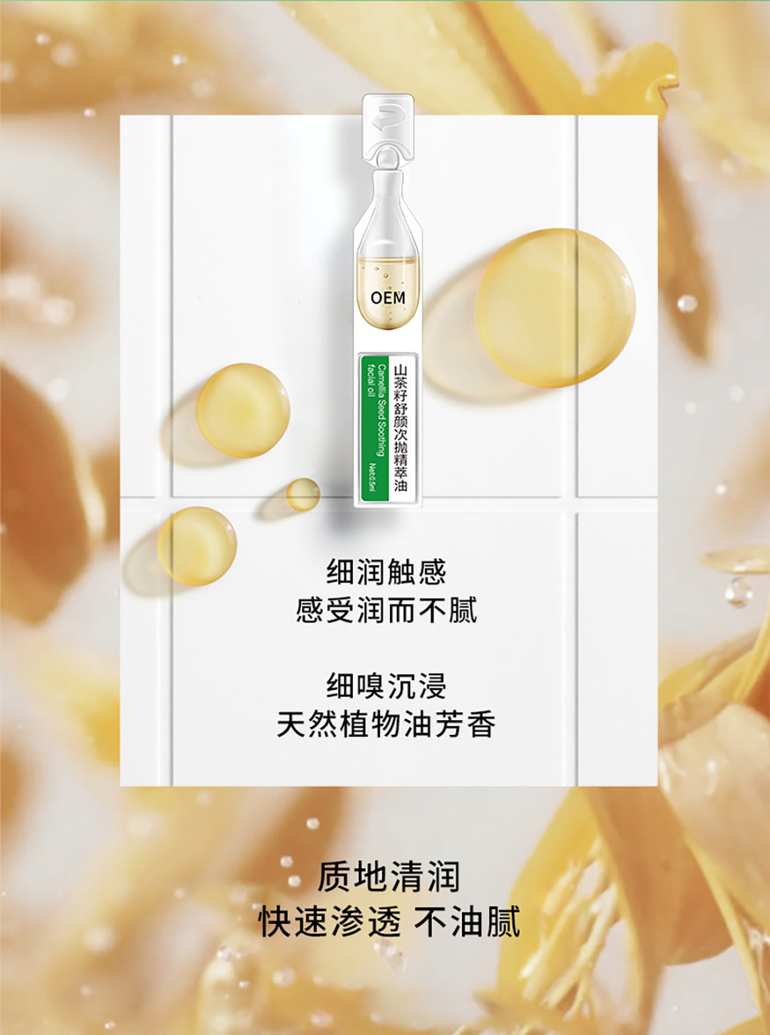 山茶籽舒颜次抛精粹油10.jpg