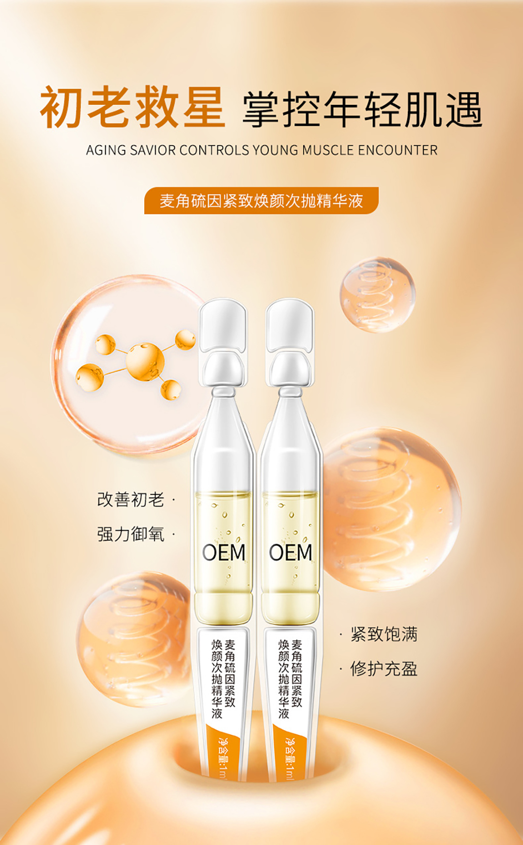 麦角硫因紧致焕颜次抛精华液1.jpg