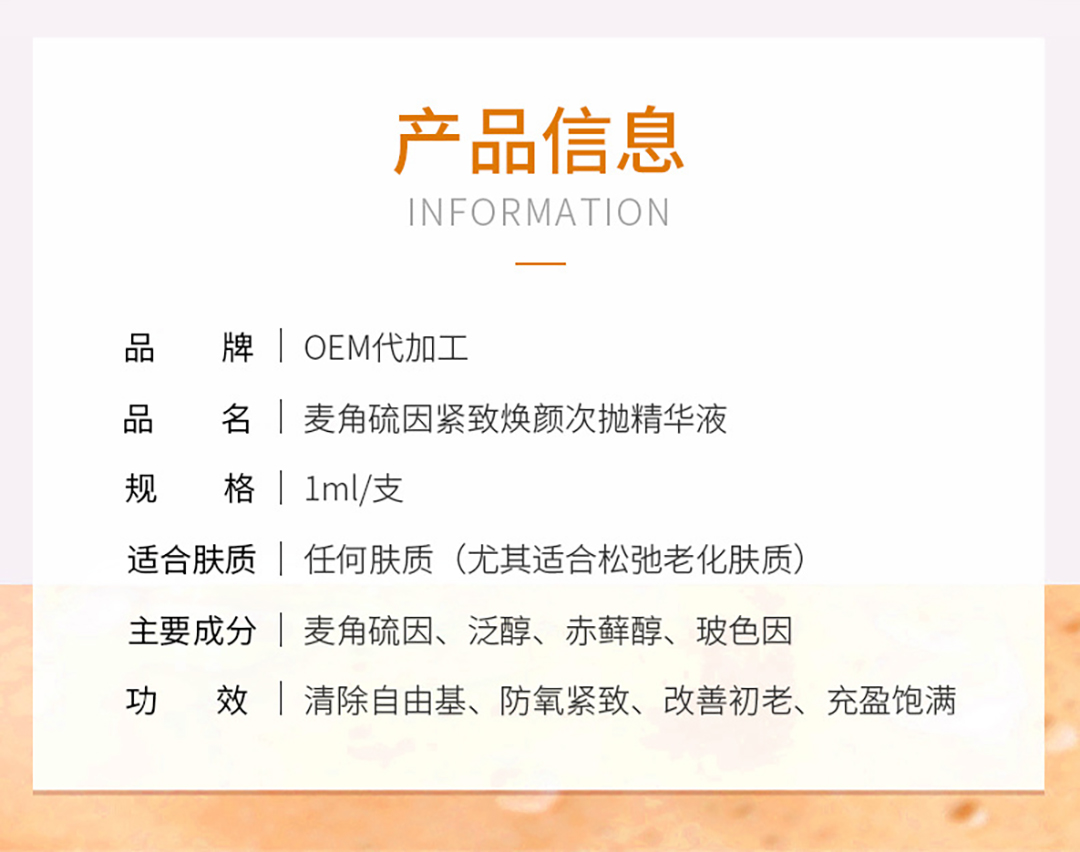 麦角硫因紧致焕颜次抛精华液2.jpg