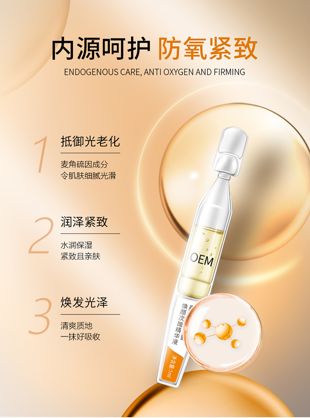 麦角硫因紧致焕颜次抛精华液4.jpg