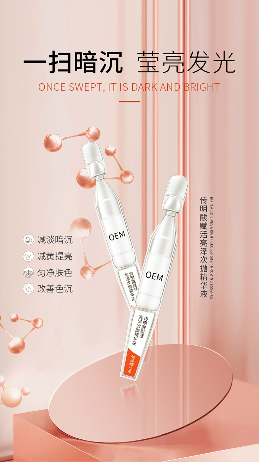 传明酸赋活亮泽次抛精华液1.jpg
