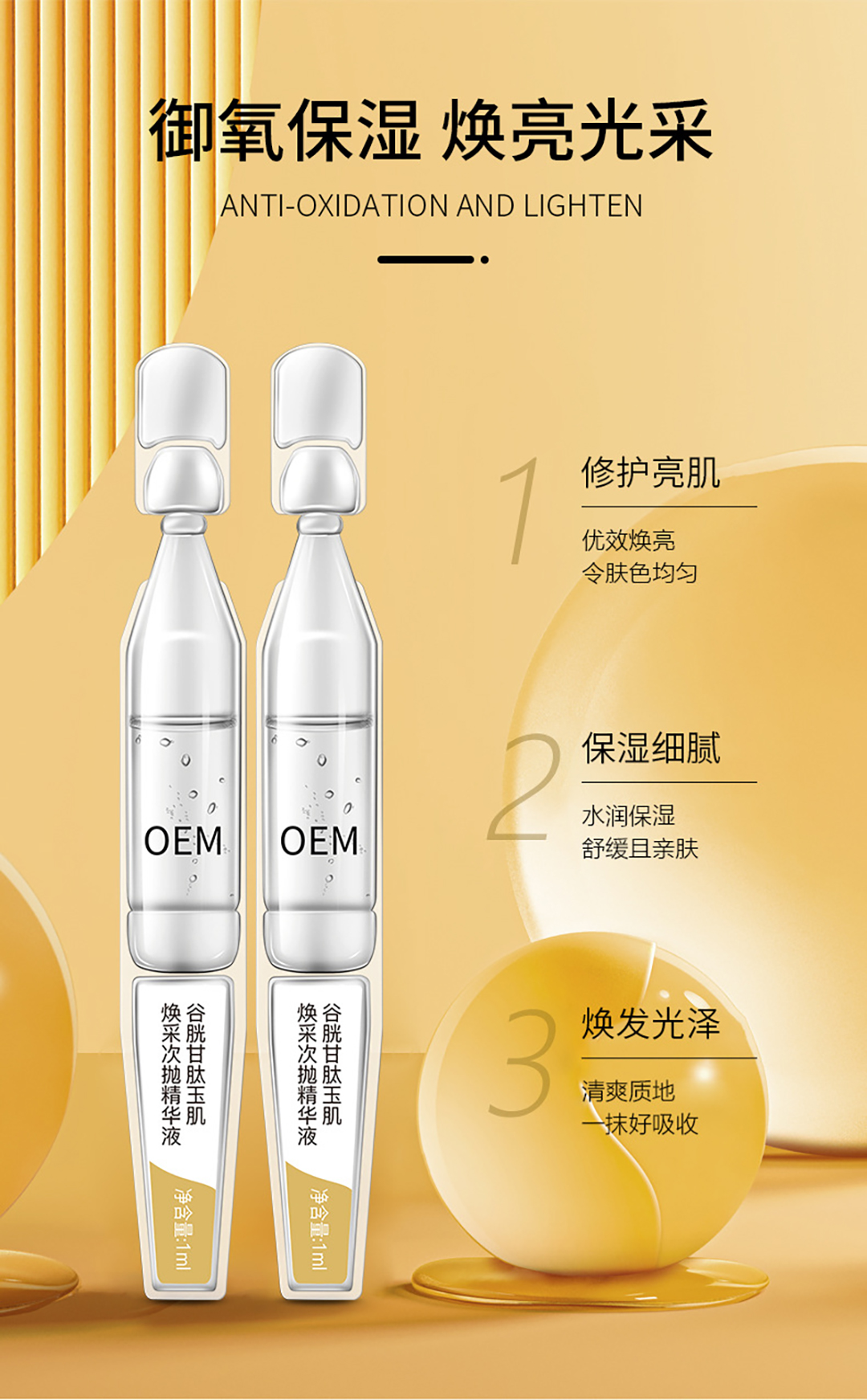 谷胱甘肽玉肌焕采次抛精华液3.jpg