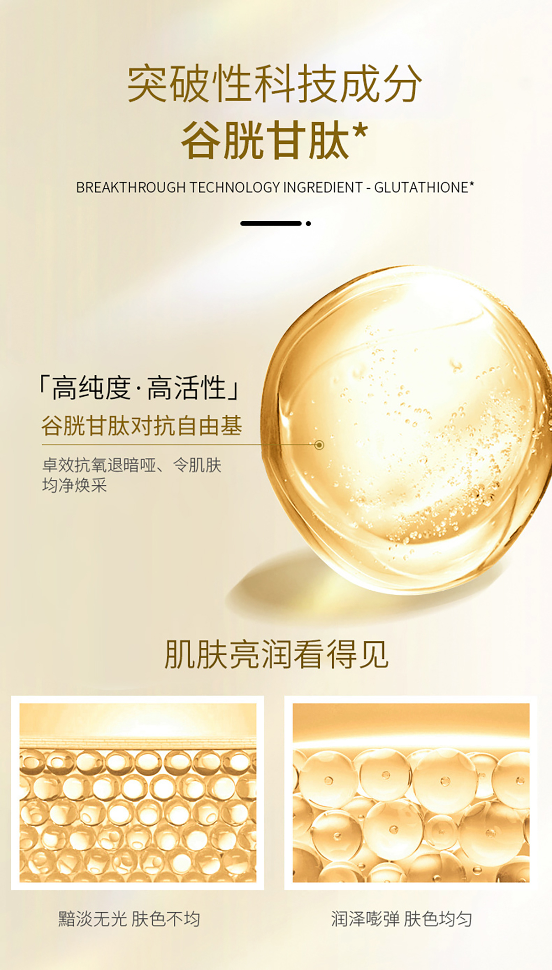 谷胱甘肽玉肌焕采次抛精华液5.jpg