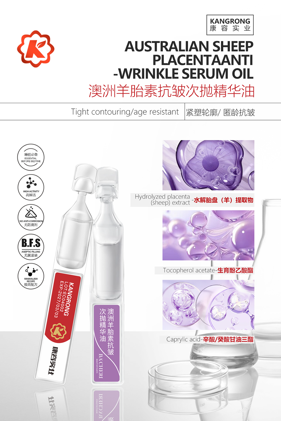 澳洲羊胎素抗皱次抛精华油.png