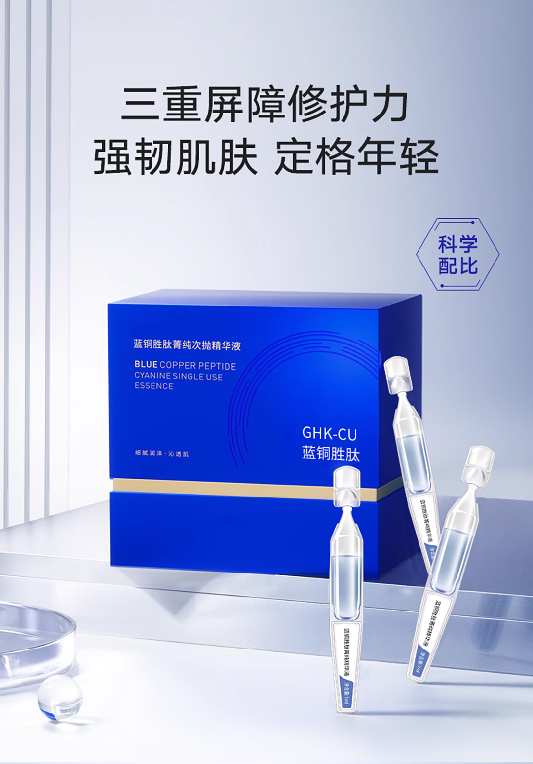 蓝铜胜肽次抛精华