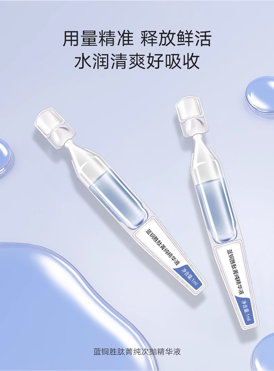 蓝铜胜肽次抛精华