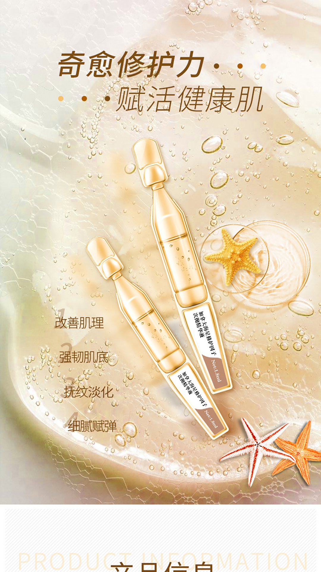 加拿大海星修护因子次抛精华液