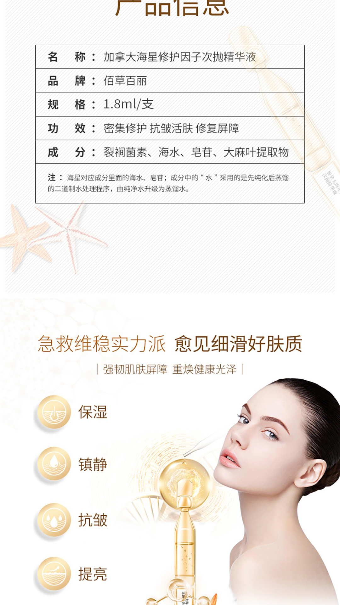 加拿大海星修护因子次抛精华液