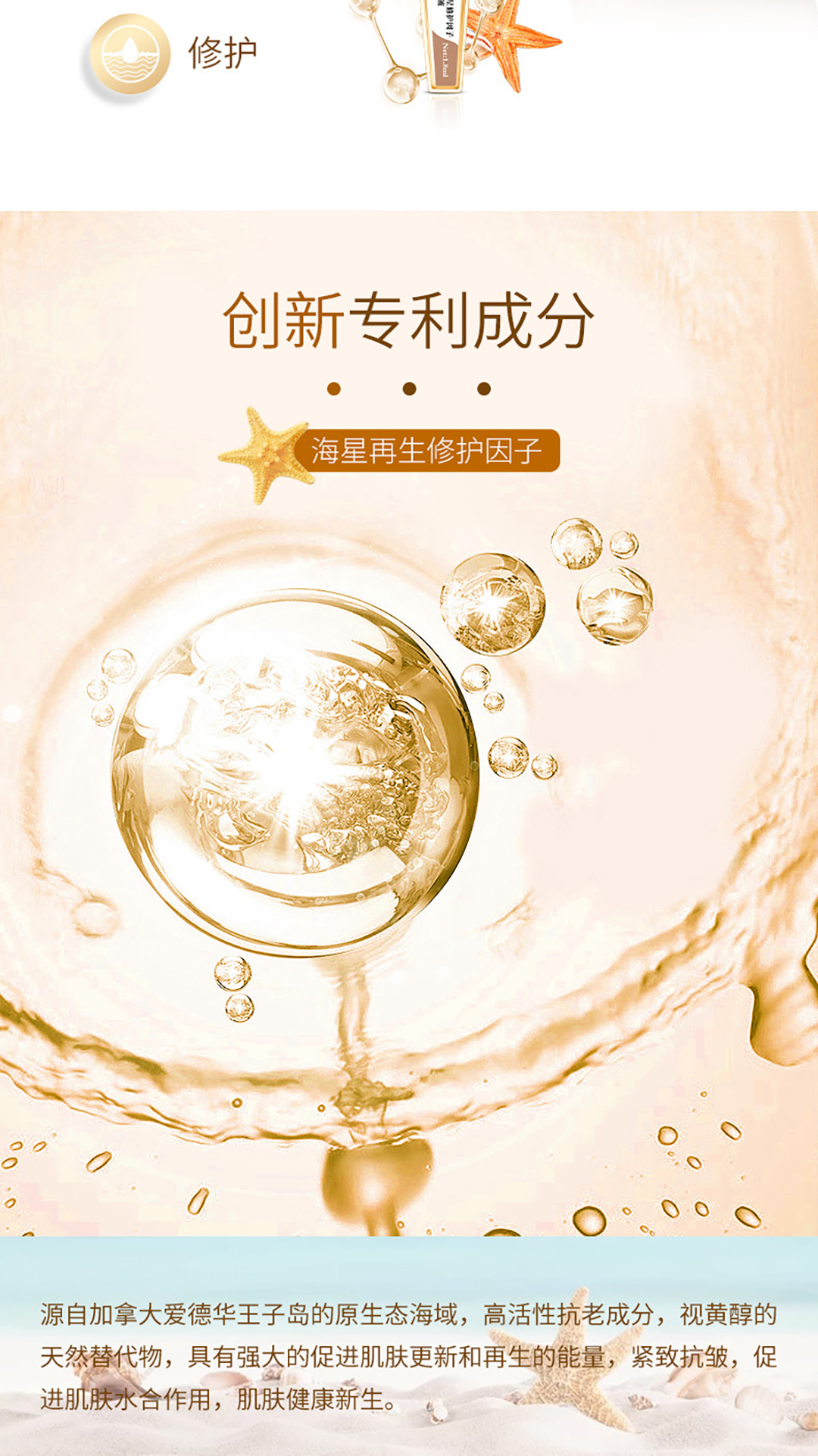 加拿大海星修护因子次抛精华液