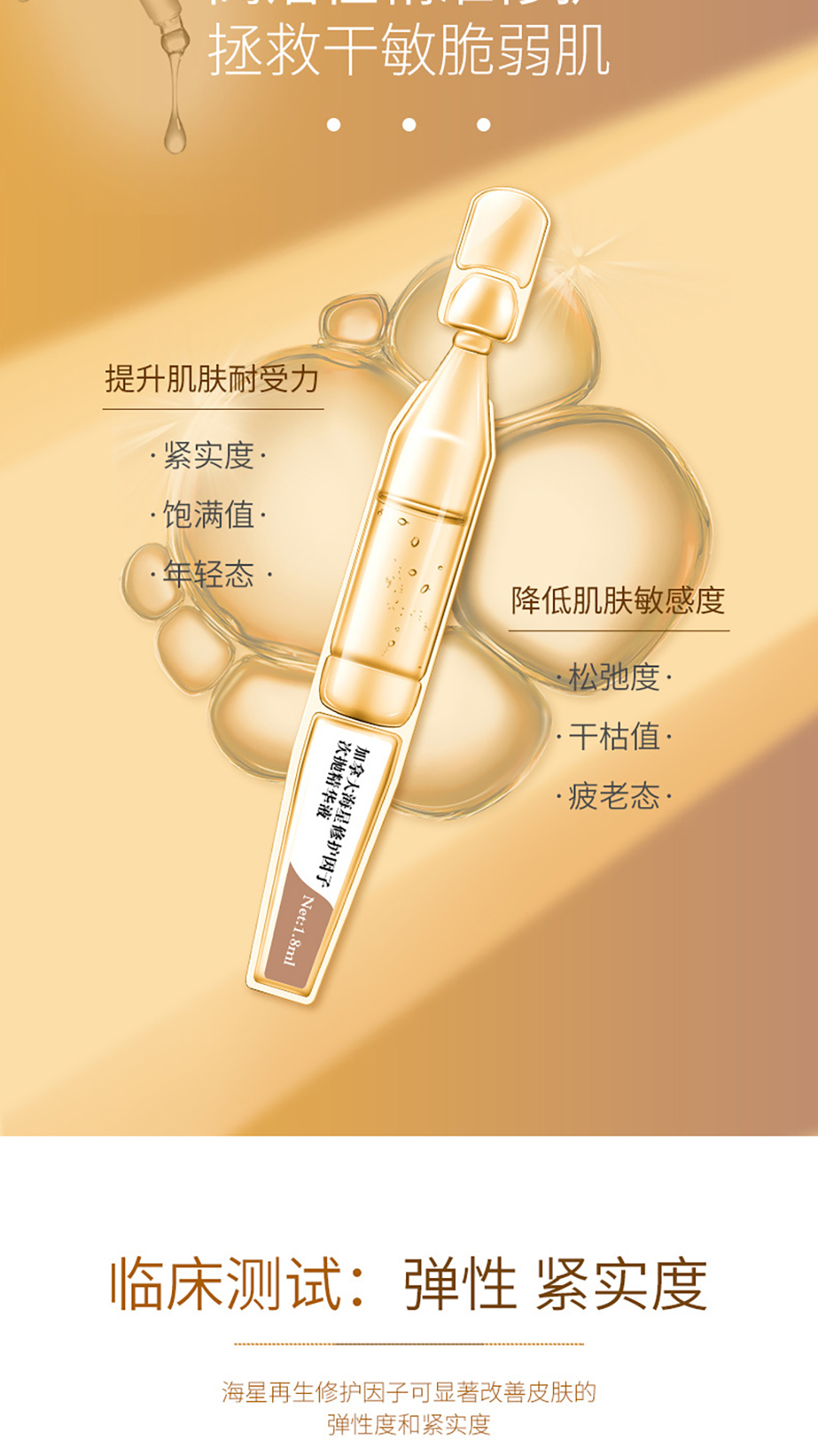 加拿大海星修护因子次抛精华液