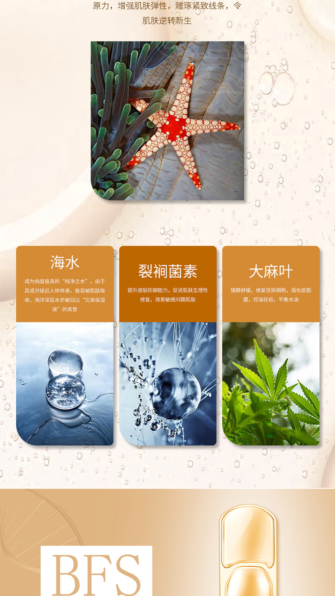加拿大海星修护因子次抛精华液