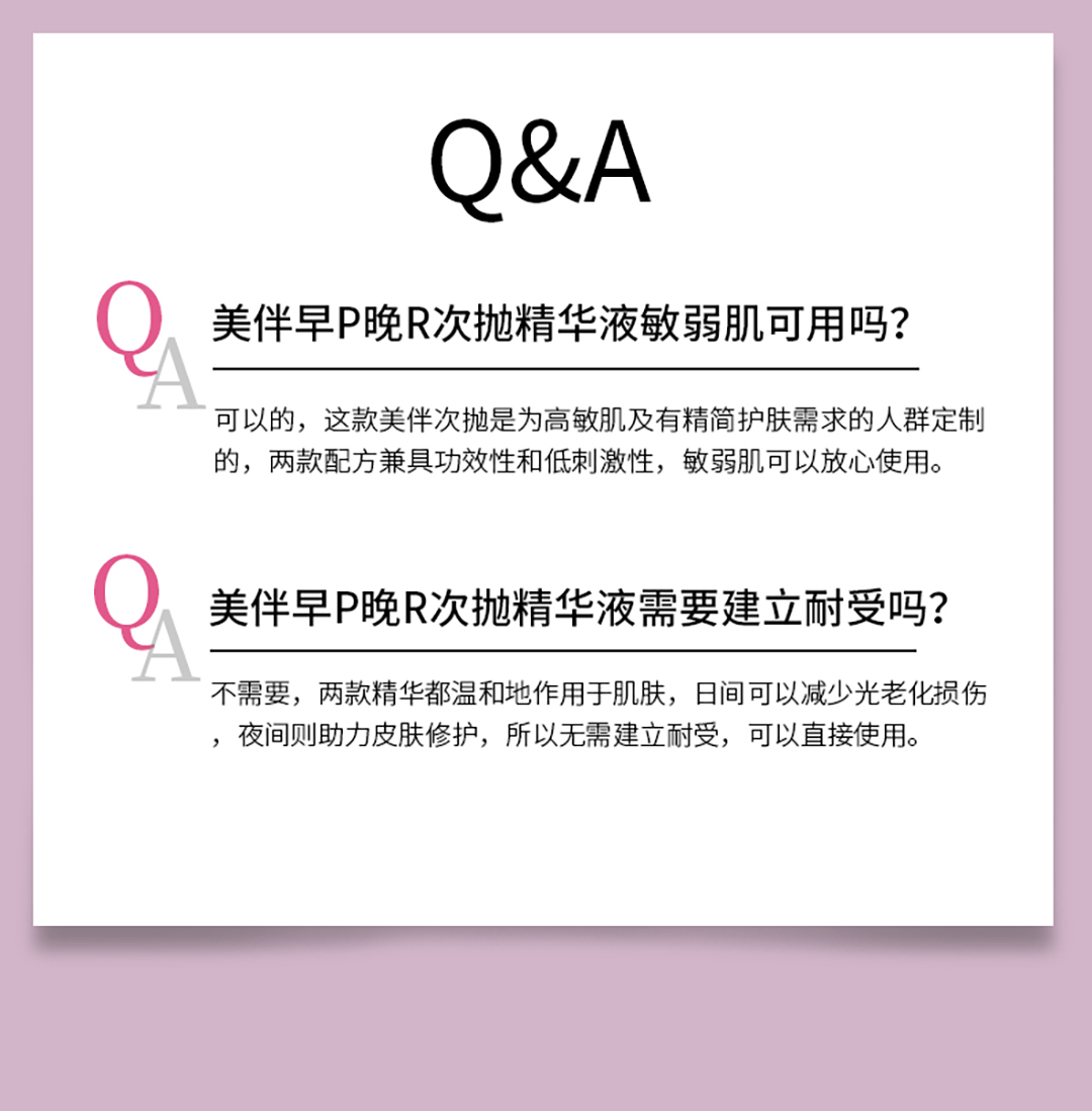 早P晚R次抛精华液_09.jpg
