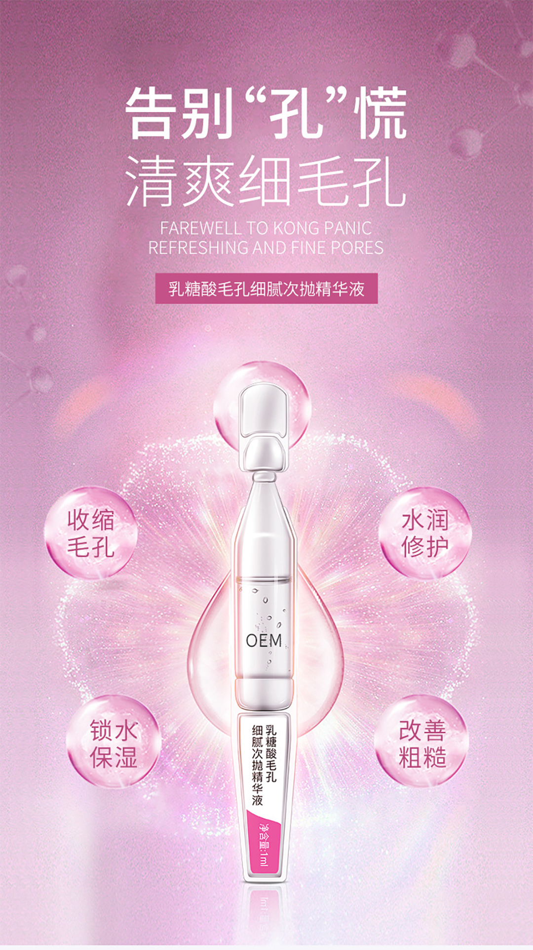 乳糖酸毛孔细腻次抛精华液