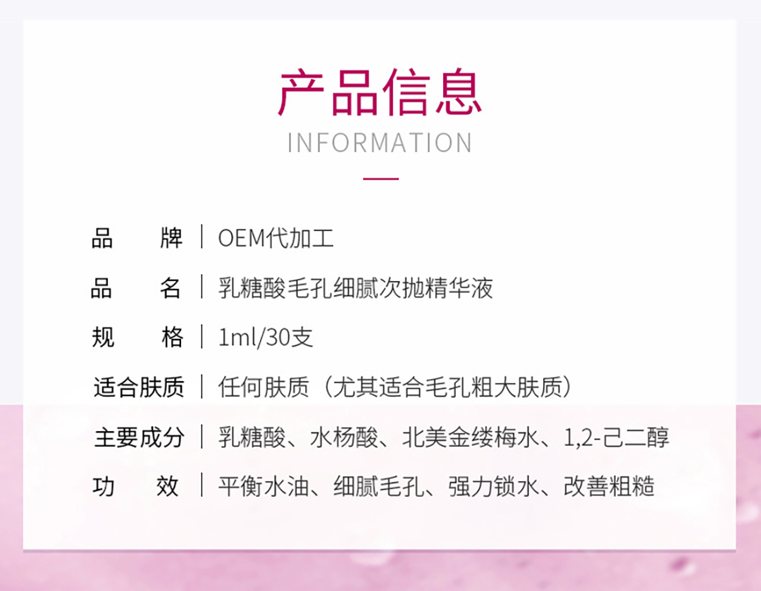 乳糖酸毛孔细腻次抛精华液
