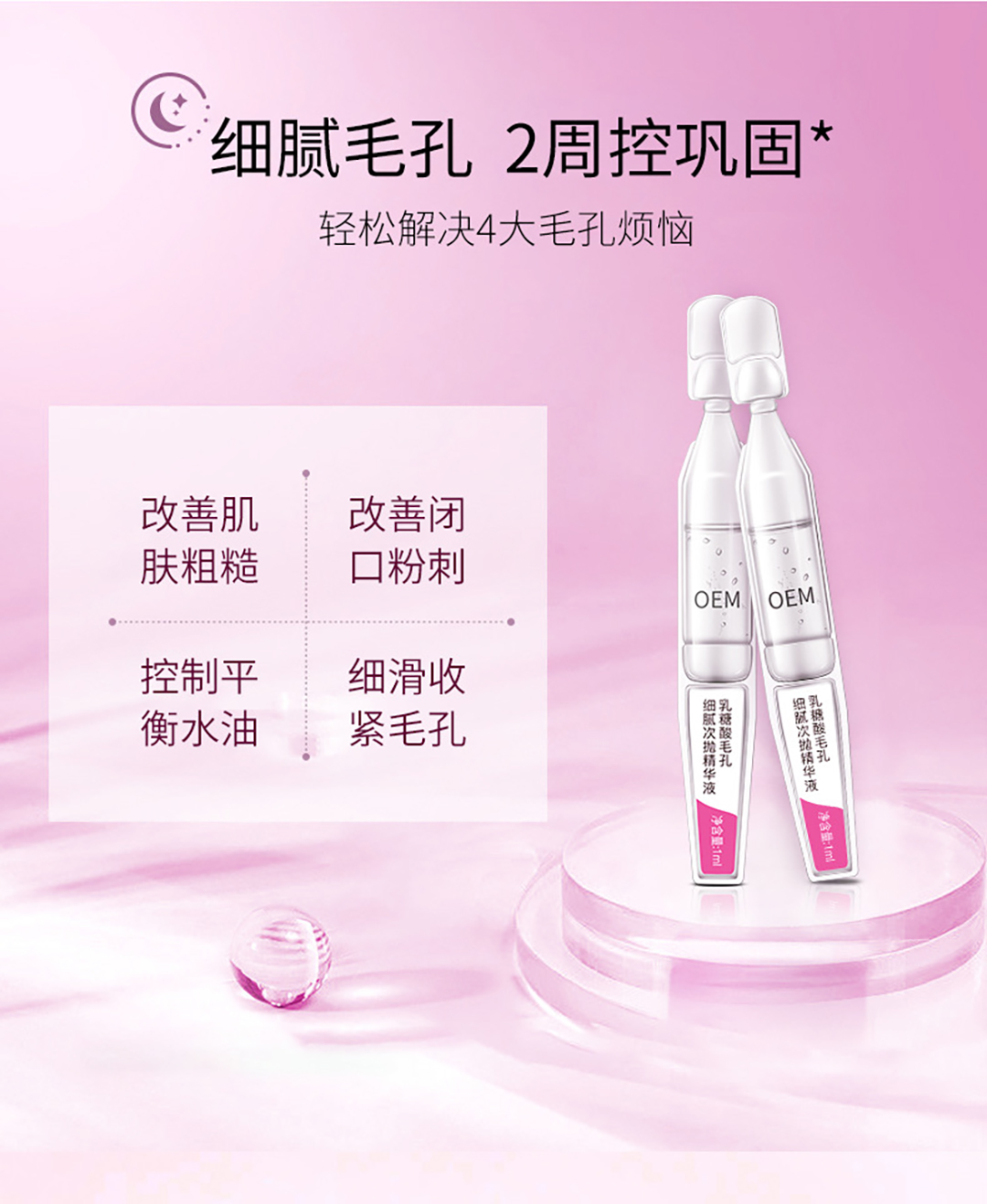 乳糖酸毛孔细腻次抛精华液