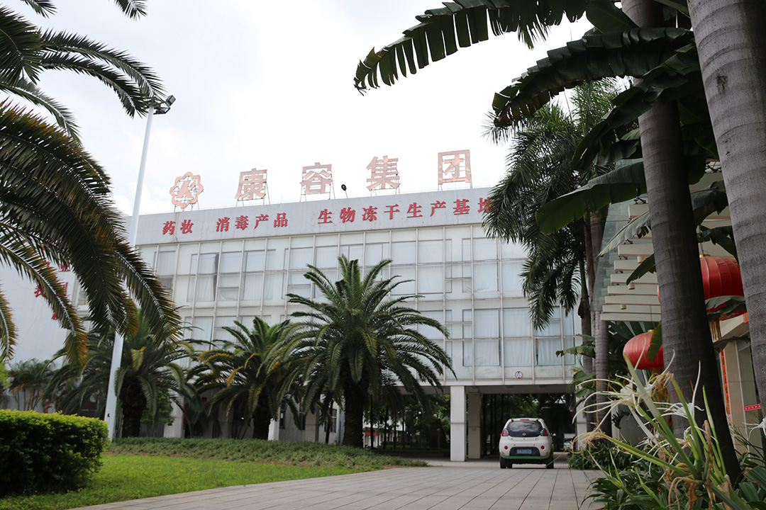 广东康容实业有限公司