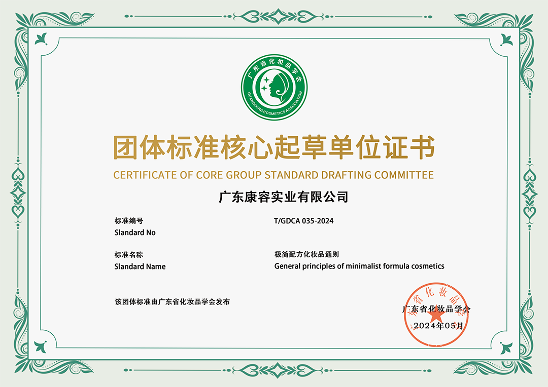 极简配方化妆品通则.png