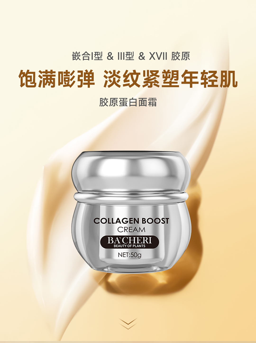 胶原蛋白面霜详情_01.jpg