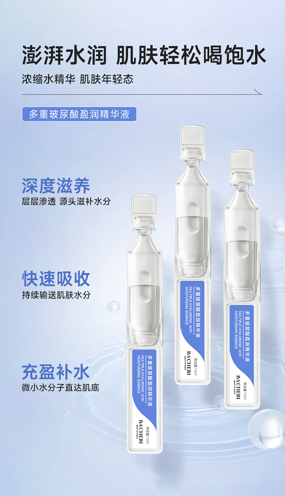 多重玻尿酸盈润精华液_03.jpg