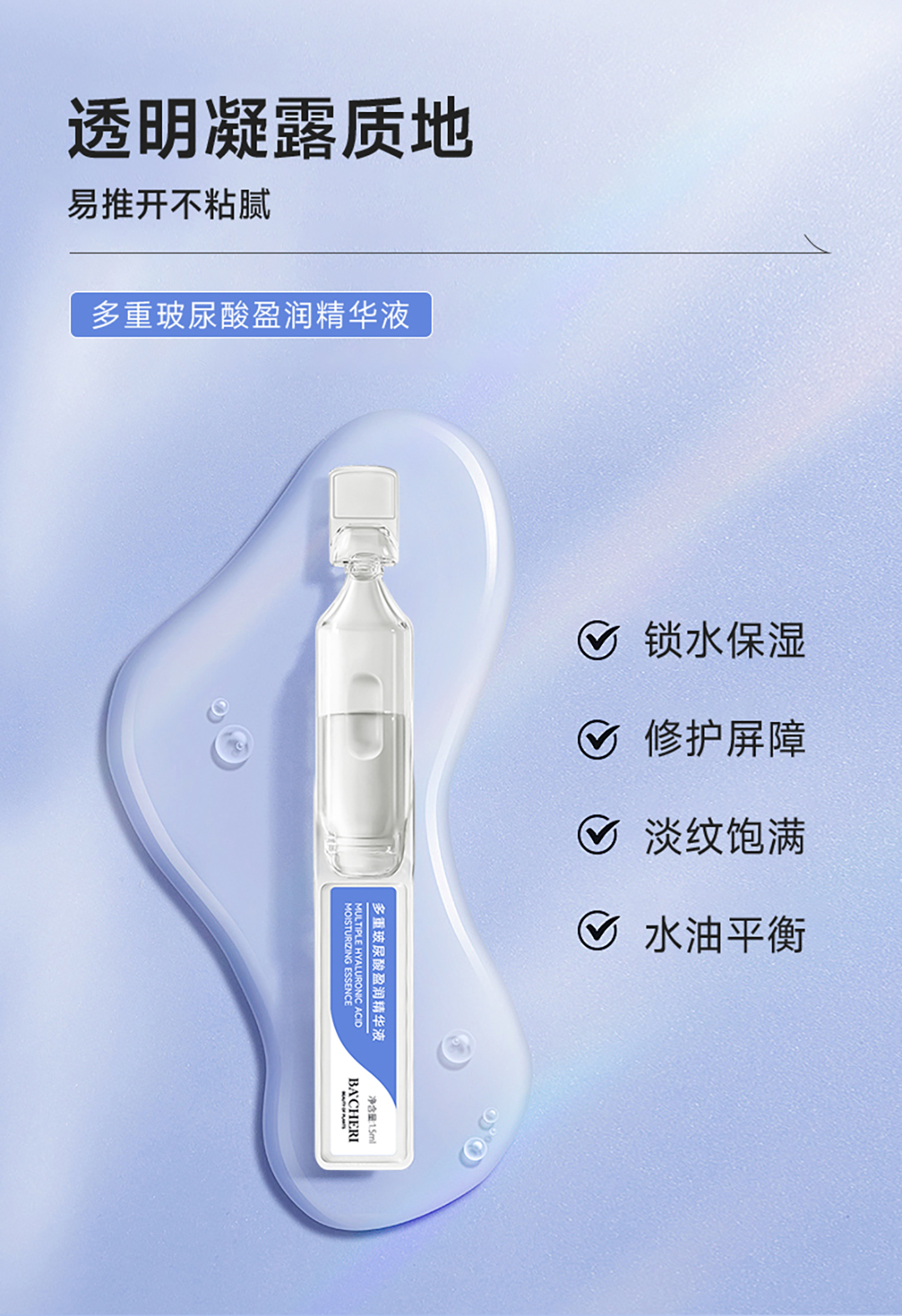 多重玻尿酸盈润精华液_06.jpg
