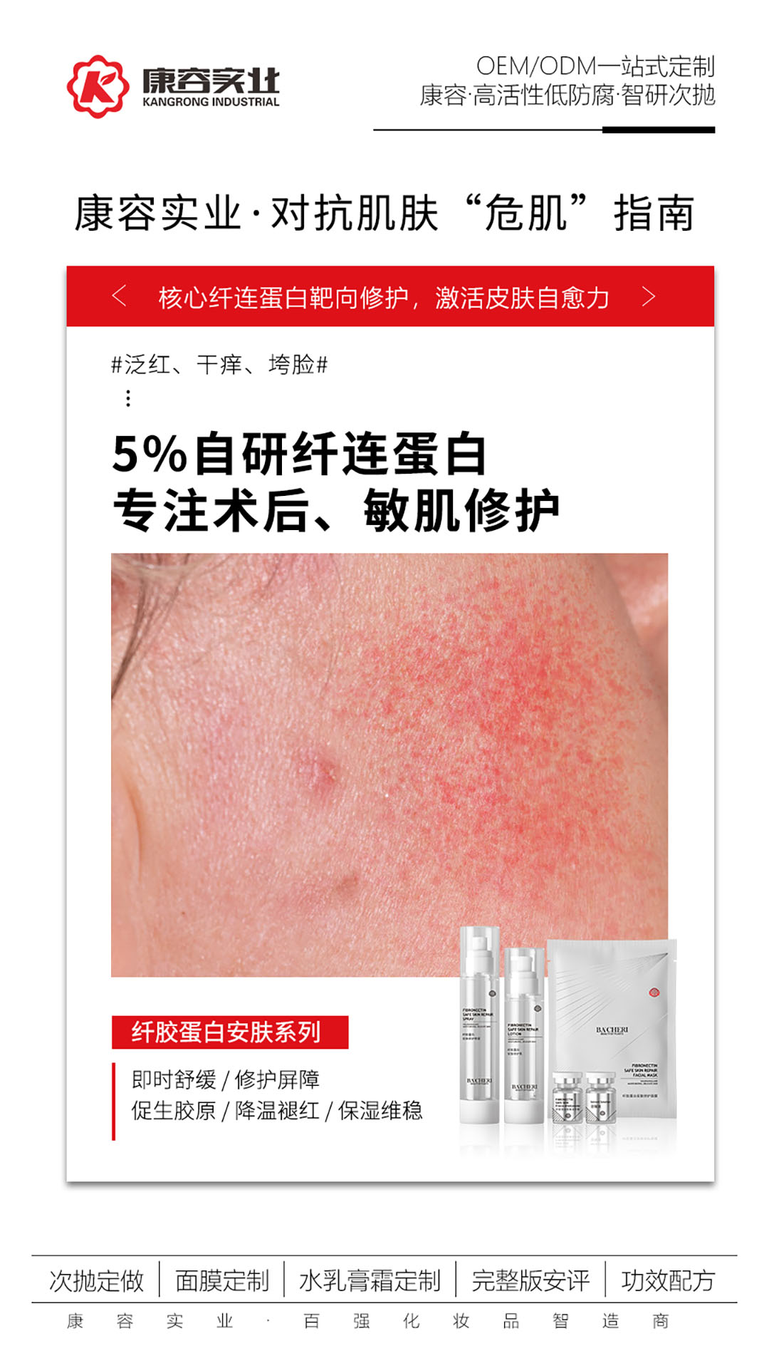 纤胶蛋白安肤系列.jpg