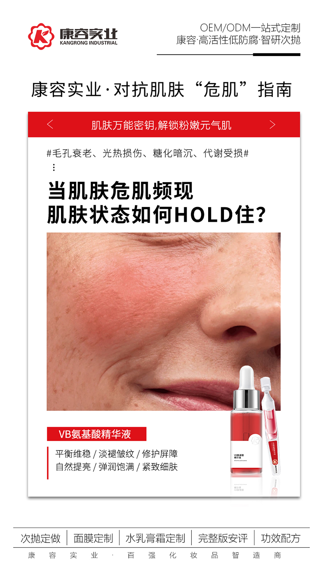 VB氨基酸精华液.jpg