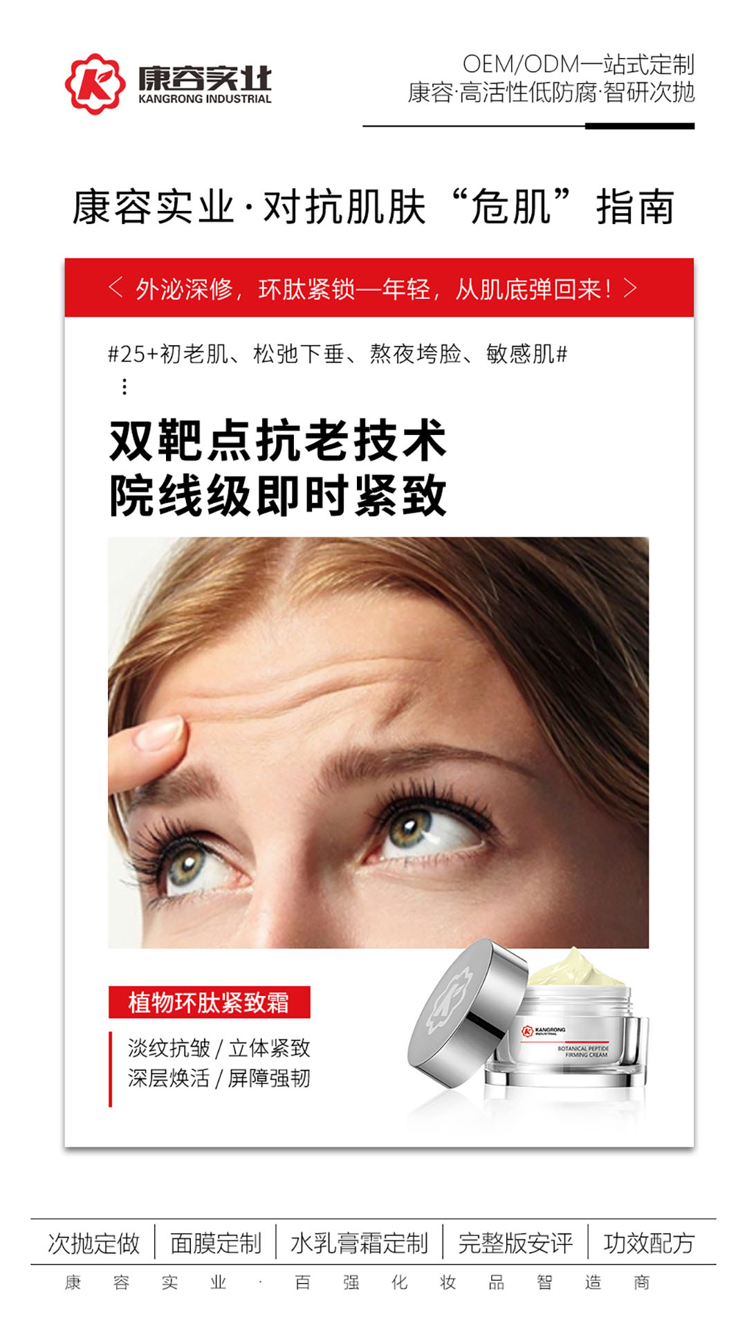 植物环肽紧致霜.jpg